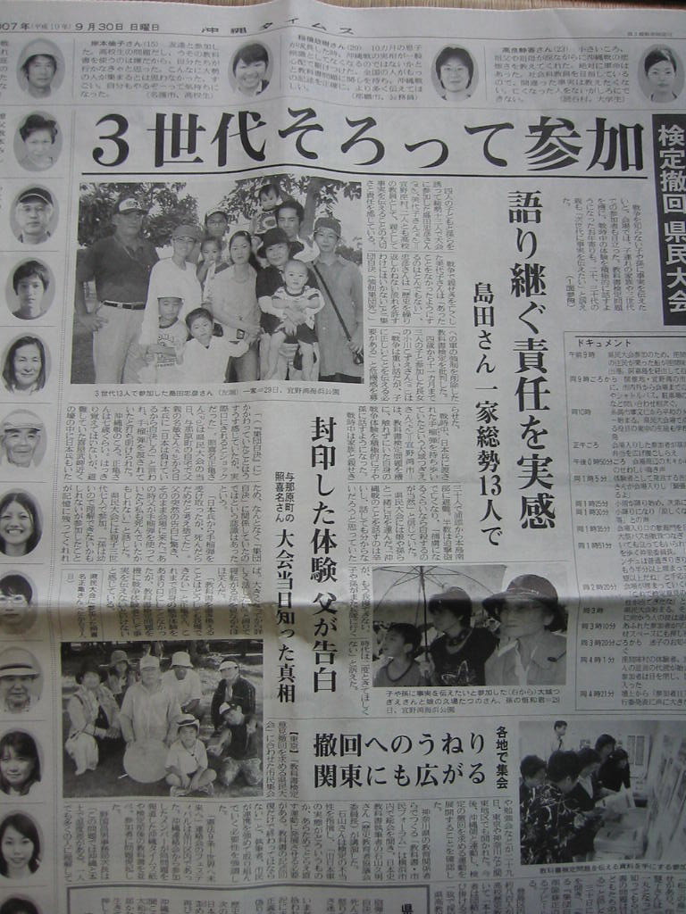 安倍色」教科書検定と沖縄 2007年10月15日